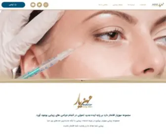 MahZiarclinic.com(مجموعه زیبایی مهزیار) Screenshot