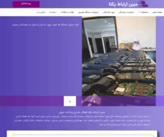 Maiaco.ir(مایا) Screenshot