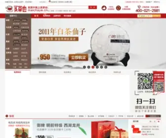 Maichaye.cn(买茶也) Screenshot