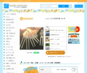 Maido-Navi.com(登録無料) Screenshot