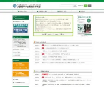 Maido.or.jp(大阪府中小企業団体中央会) Screenshot