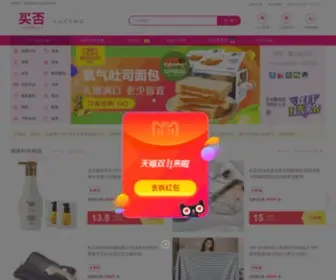 Maifou.com(优惠券折扣) Screenshot