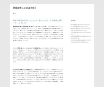 Maiga-Blogservice.com(体質改善にヨガは有効？) Screenshot