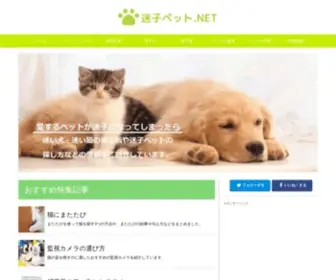 Maigo-Pet.net(さくらのレンタルサーバ) Screenshot