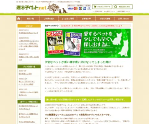 Maigopet.net(迷子ペット) Screenshot