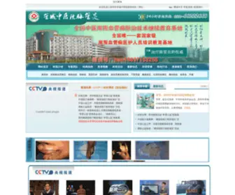 Maiguanyan.com(郑州市管城中医院脉管炎专科) Screenshot