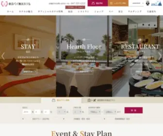 Maihamahotel.jp(東京ベイ舞浜ホテル（公式ウェブサイト）) Screenshot