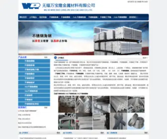 Maijiaogang.com(无锡不锈钢角钢厂) Screenshot