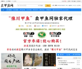 Maijiayu.com(卖甲鱼网) Screenshot