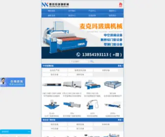 Maikema.com.cn(济南麦克玛玻璃机械有限公司) Screenshot