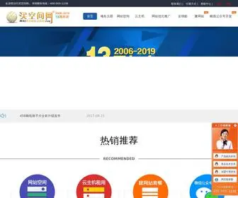 Maikongjian.com(买空间网) Screenshot