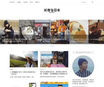 Maikudaily.com(米克在日本) Screenshot