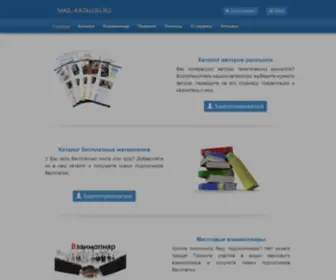 Mail-Katalog.ru(Сервис) Screenshot