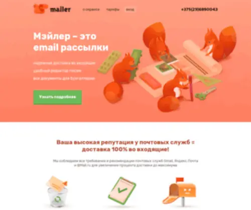 Mail-Manager.ru(Email рассылка) Screenshot