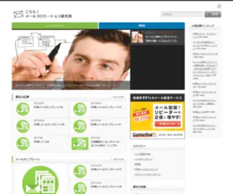 Mail-Promotion.jp(Mail Promotion) Screenshot