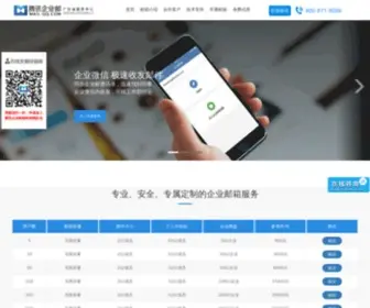 Mail-QQ.com(全国服务热线) Screenshot