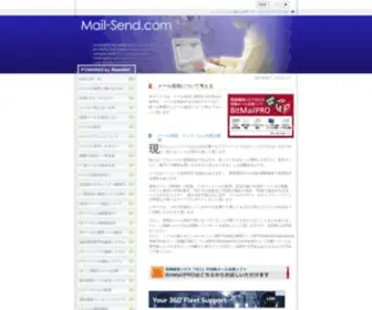 Mail-Send.com(メール送信.com（メール送信に関する注意点や疑問点を解決）) Screenshot