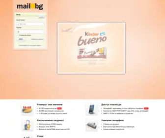 Mail.bg(Безплатен e) Screenshot