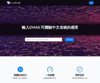 Mail.com.tw(中文信箱) Screenshot
