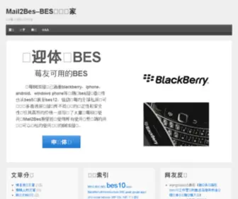 Mail2Bes.com(爱黑莓) Screenshot