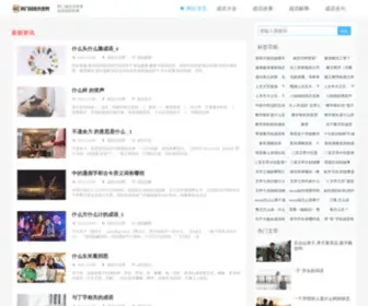 Mailaweb.net(成语大全) Screenshot