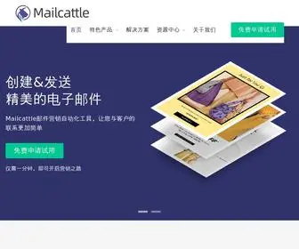 Mailcattle.com(邮件营销) Screenshot