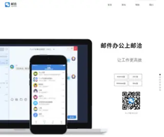 Mailchat.cn(Mailchat) Screenshot