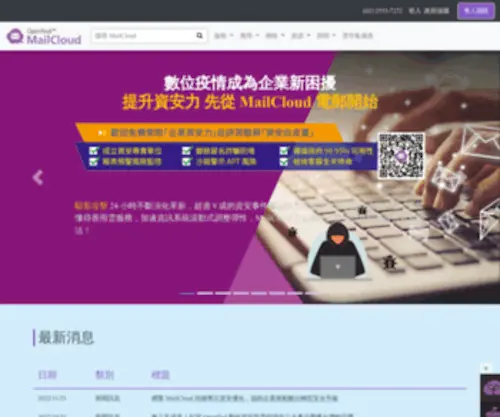 Mailcloud.com.tw(MailCloud企業雲端服務) Screenshot