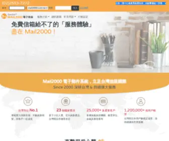 Mailcloud.tw(企業雲端服務) Screenshot