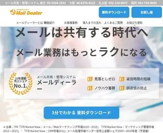 Maildealer.jp Screenshot