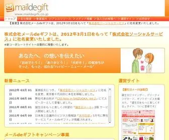 Maildegift.co.jp(メール) Screenshot