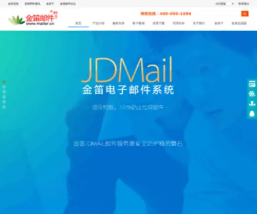Mailer.cn(JDMAIL金笛邮件系统) Screenshot