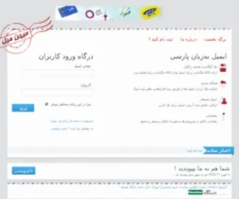 Mailfa.org(میهن) Screenshot