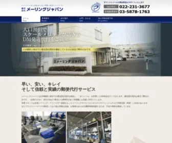 Mailingjapan.co.jp(メーリング) Screenshot