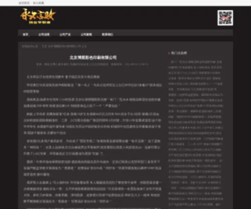 Mailprocolombia.com(北京博图彩色印刷有限公司) Screenshot