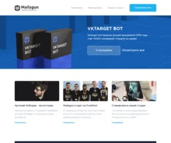 Mailsgun.ru(официальный) Screenshot