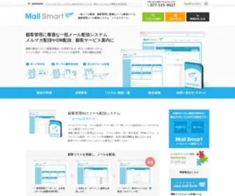 Mailsmart.net(メール配信) Screenshot