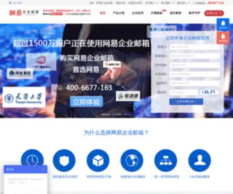 Mailwatch.cn(网易企业邮箱) Screenshot