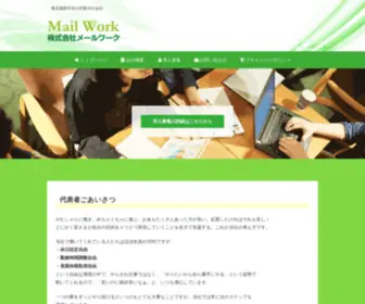 Mailwork.co.jp(営業代行) Screenshot