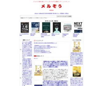 Mailzou.com(メルぞうは、電子書籍(pdf)) Screenshot