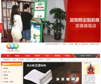 Maimaiwang.cn(买卖网) Screenshot