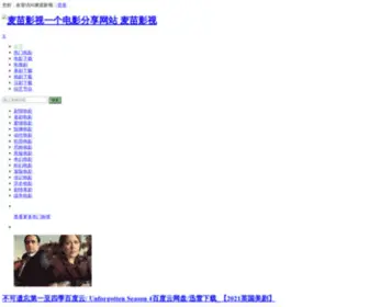 Maimiaoys.com(麦苗影视一个电影分享网站) Screenshot