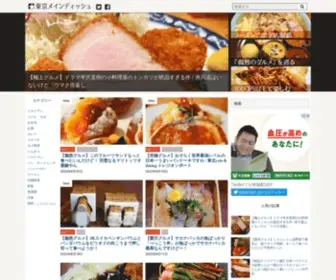 Main-Dish.com(東京メインディッシュ) Screenshot
