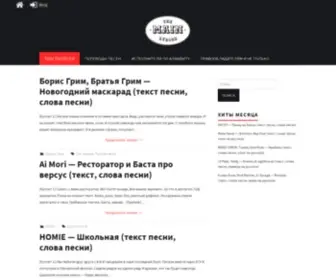 Main-Lyrics.ru(Хостинг VPS аренда сервера) Screenshot