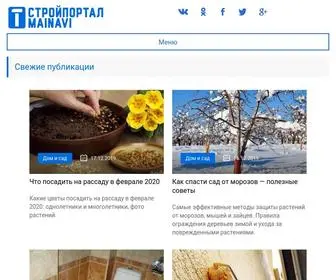 Mainavi.ru(Стройпортал) Screenshot