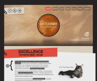 Maine-Coon-Cats.ru(Питомник мейн кунов "Excellence") Screenshot