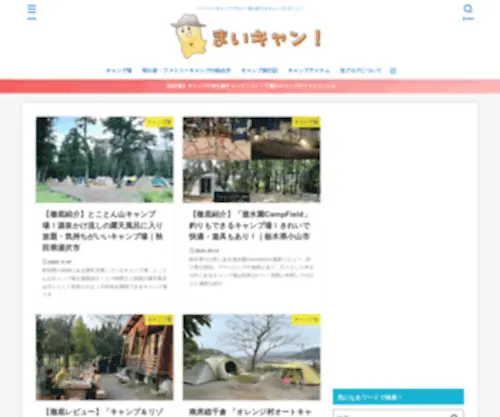 Mainichi-Camp.com(まいキャン) Screenshot