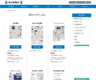 Mainichi-Hanbai.jp(毎日新聞購読のご案内) Screenshot