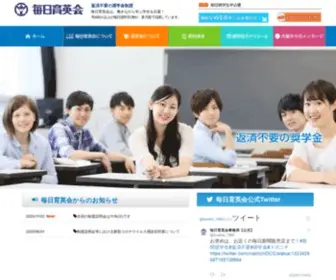 Mainichi-Ikueikai.com(新聞奨学生とは、新聞配達等) Screenshot