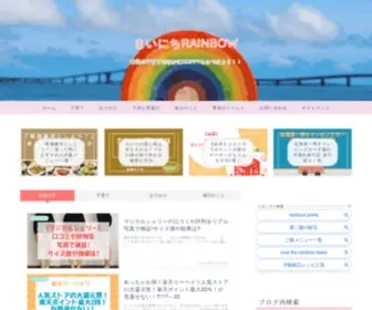 Mainichi-Rainbow.com(まいにちRAINBOW) Screenshot